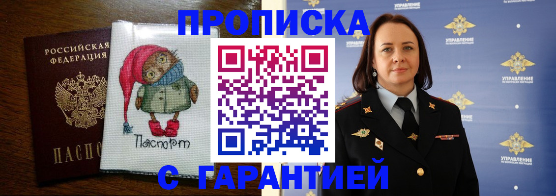 прописка гарантия в Можайске