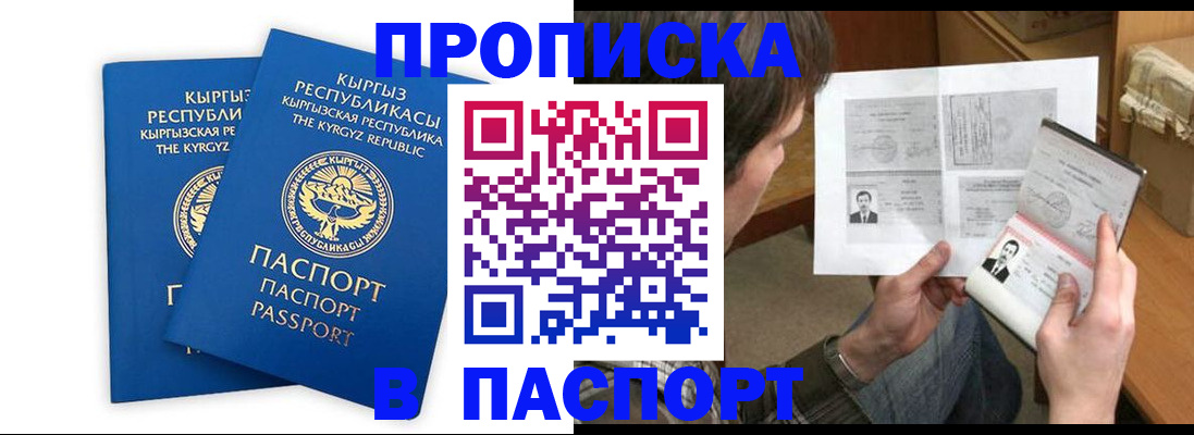 прописка гарантия в Можайске