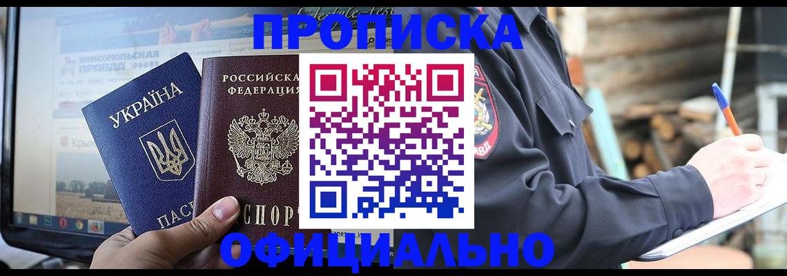 прописка гарантия в Можайске