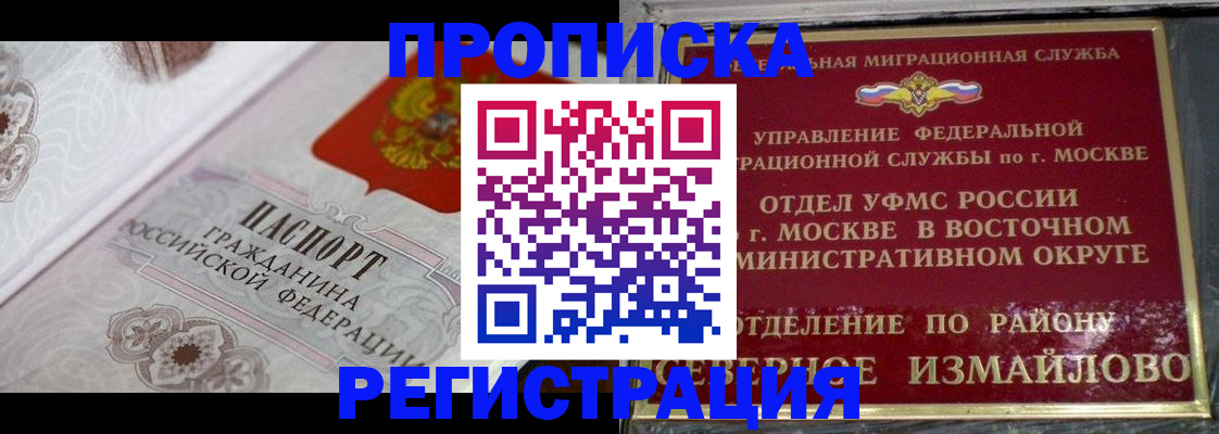 временная регистрация для всех в Можайске